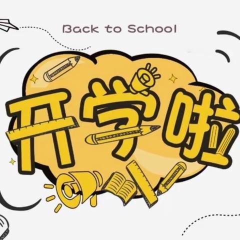 “如约而至，迎春而来” 新民小学附属中心园