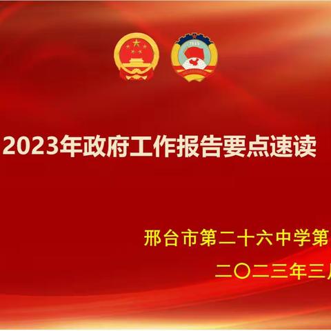 理论学习进行时——邢台市第26中学第二党支部3月“理论学习进行时”活动简报