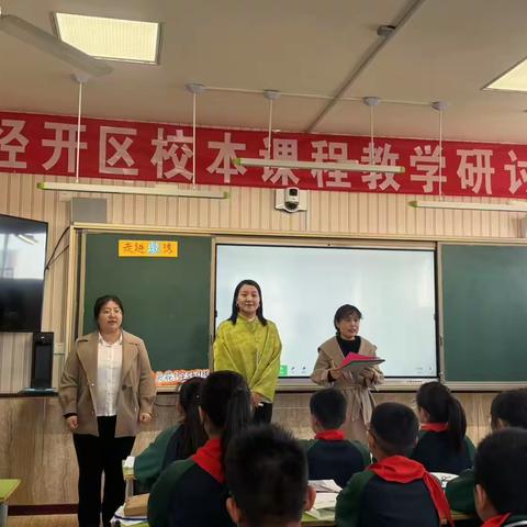 百花齐放春满园 校本示范启新篇 ——经开区举办校本课程建设研讨会