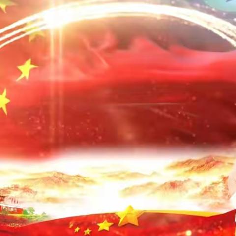 云城区臻汇园小学2025 年 “迎国庆 贺中秋” 德育实践活动