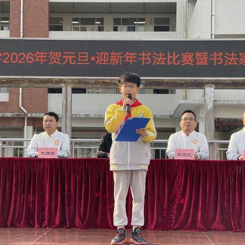 臻汇园小学2026年贺元旦·迎新年书法比赛暨书法家进校园挥春活动