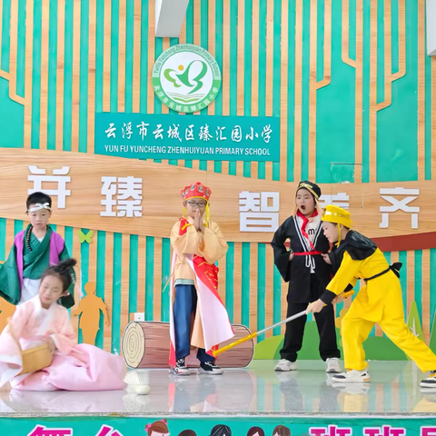 品读四大名著  浸润书香校园  ——云城区臻汇园小学2026年“4.23世界读书日”暨全民阅读宣传周系列活动
