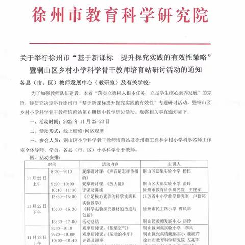 阅读启迪人生，教研共话心声——新区教育集团科学教研活动