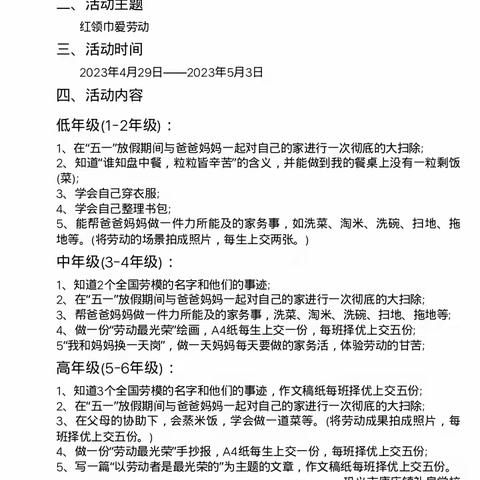 礼赞劳动  赋能成长--—康店镇礼泉学校的“五一”劳动节