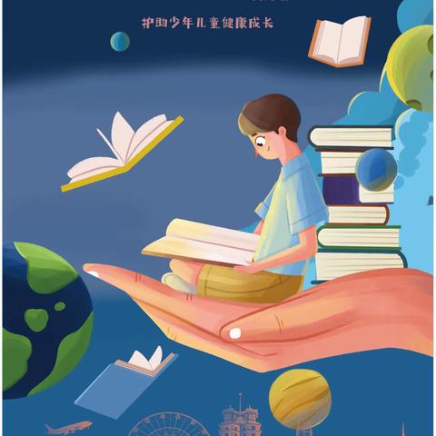 绿色阅读 文明上网——新郑市实验小学“护苗2023”主题班会