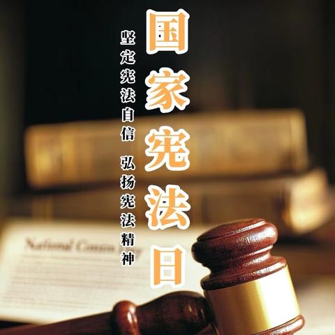 【弘扬宪法精神，护航青春成长】——魏县第十七中学法治进校园