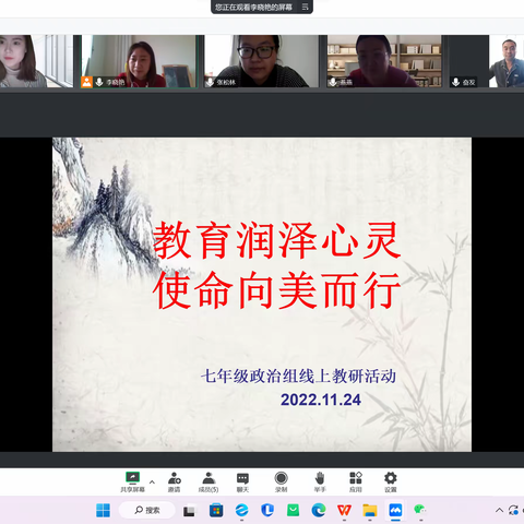 教育润泽心灵、使命向美而行——七年级政治组线上教研活动