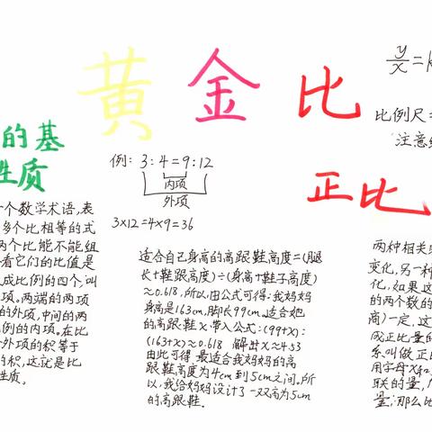 凤台小学六（2）班特色数学作业：比和比例