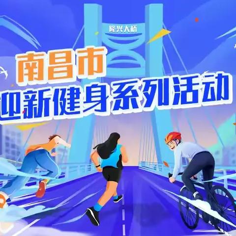 健步走安全指南｜快乐出行，安全“不打烊”