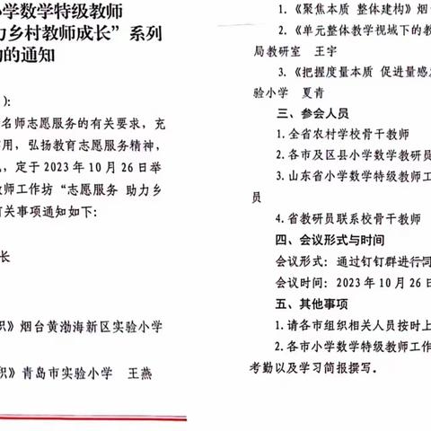 示范引领   助力乡村教师成长——第一实验学校集团参加全省数学线上活动纪实