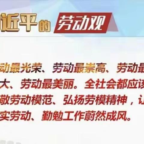 “喜迎党的二十大，争做新时代的好少年”劳动教育月系列活动