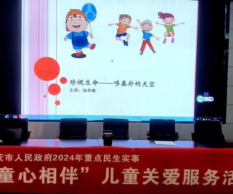 守望成长 与爱同行 ——永兴小学困境儿童得关爱