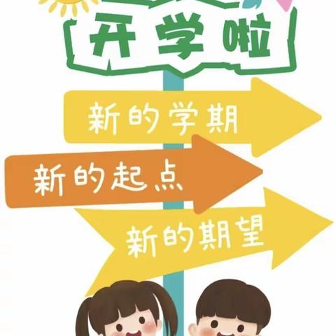 东和乡尕寺加小学2024年春季学期开学须知