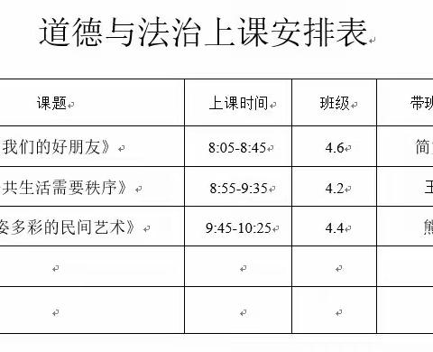 一路成长，一路修行——记桂溪学区共同体道德与法治优质课展评研讨活动