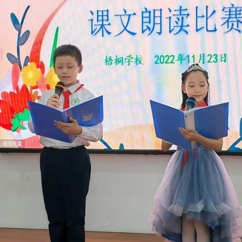 “课内温故 朗诵知新 ”记三、四年级课文朗诵比赛