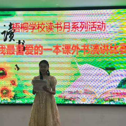 言辞交锋，智慧碰撞 ——梧桐学校小学部我最爱的一本课外书演讲比赛