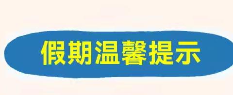 【优幼动态】优幼幼儿园2024年暑假放假通知及温馨提示