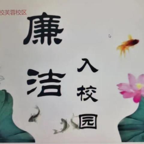 【廉洁校园】芙蓉校区廉洁故事小讲堂：天知神知你知我知