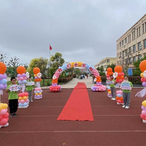 礼赞好“拾”光 筑梦向未来—八巨镇中心小学三年级成长礼仪式