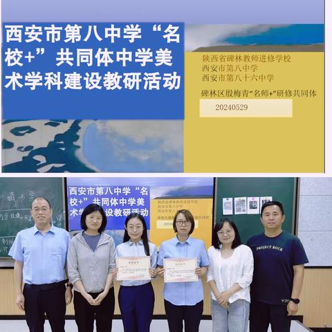 【碑林教育·学科建设】理解艺术学科核心素养，导向素养立意课堂教学——碑林进校开展2024年春季学期市八中“名校+”共同体美术重点学科建设活动