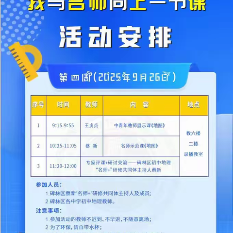 【碑林教育•名师+】名师引领启地理新思，同课异构促教研成长——碑林区“我与名师同上一节课”系列活动第一次活动顺利开展