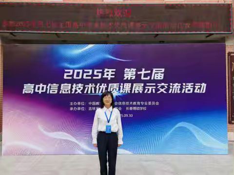 【碑林教育•喜报】碑林区张春燕老师在全国高中信息技术优质课活动中斩获全国一等奖！