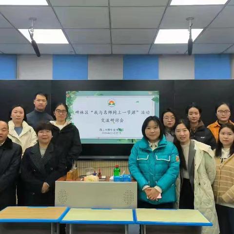 【碑林教育•名师+ 】同研“酶”专题 赋能新课堂——碑林区“我与名师同上一节课”系列活动第三次活动顺利开展