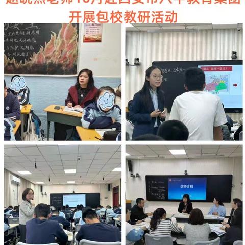 【碑林教育•驻校赋能】碑林进校教研部2025年11月赴“教育集团”包校工作纪实（中学、职校）