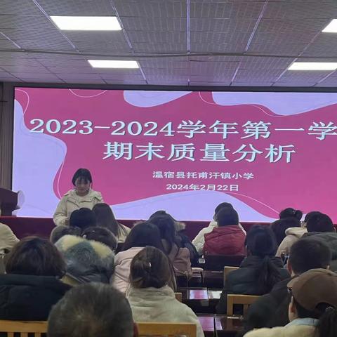 2023--2024学年第一学期期末质量分析 ———温宿县托甫汗镇小学