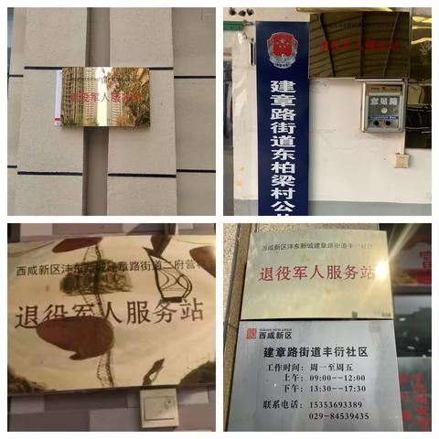 建章路街办退役军人服务站开展“退役军人站点牌匾”更换行动