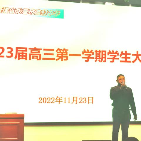 百舸争流齐奋进，榜样引领勇争先 ——记龙岩高中2023届高三年段第一学期期中考表彰大会