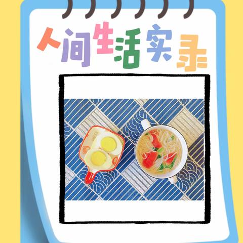 建华区蓝天幼儿园9月18日-9月22日美食分享