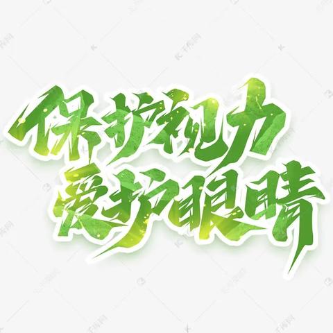 守护“瞳”真，科学护眼——蓝天幼儿园视力检测活动