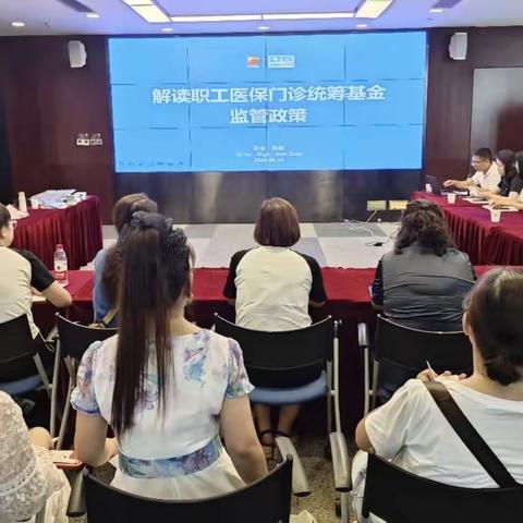 高新区召开门诊统筹政策及监管要求培训会