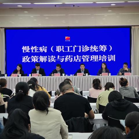 高新区社会事业服务局组织召开医保政策培训暨警示教育大会