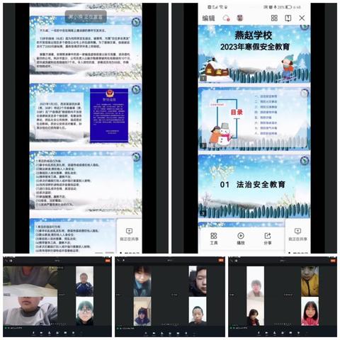 “安全不放假，平安每一天”燕赵学校寒假安全教育活动