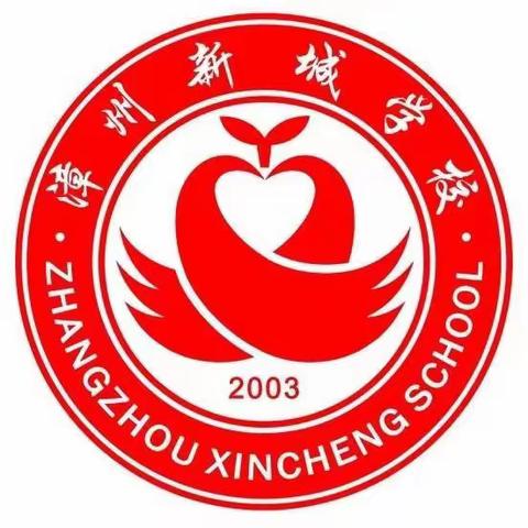 漳州新城学校二年五班家庭教育读书沙龙——《阅读的乐趣在于找到书中的新鲜感》