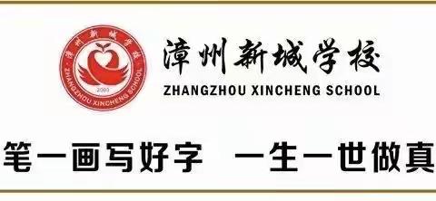 漳州新城学校 三年5班《不输在家庭教育上》第39卷：「和孩子交流时多说积极意义的词汇」 线下沙龙学习交流会！