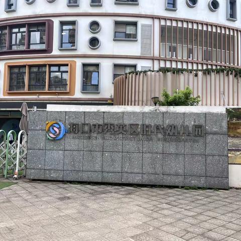 用心“护学”，为爱“站岗”——海口市秀英区时代幼儿园小五班护学岗在行动