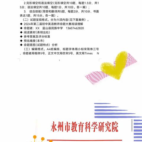 命题大赛促学习，专业技能再成长--蓝山县第二届初中英语教师命题大赛
