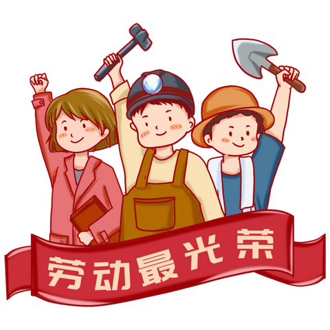 传承劳模精神 凝聚奋进力量