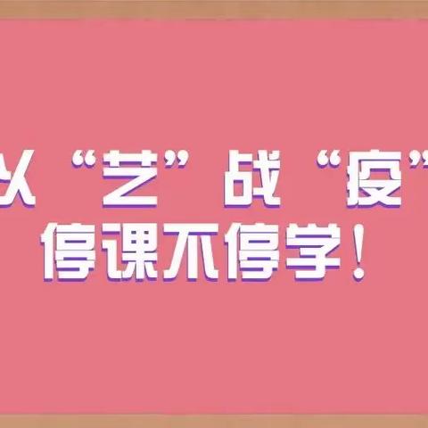 与音乐相伴，生活充满阳光——开滦第十中学音乐线上教学纪实