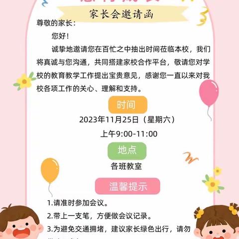 家校携手，慧育成长——记周南学士实验学校三年级家长会