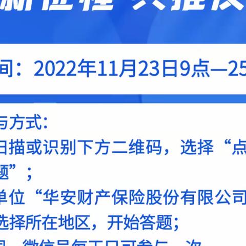 华安保险山东分公司积极组织开展“山东省第二届反洗钱知识网络竞赛暨集中宣传活动”