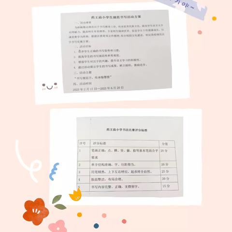 “书写规范字，传承翰墨情”——药王庙小学规范字书写比赛