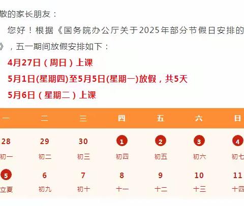 五一将至，安全先行—假期安全致学生家长的一封信 ---天山第三小学