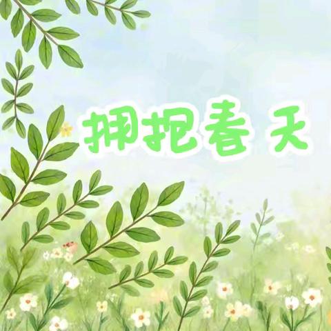 拥抱春天，快乐成长——泉波镇吟阳完小心理健康教育团辅活动精彩回顾