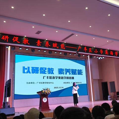“以研促教，素养赋能”——全区小学英语学科培训心得