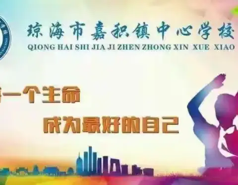 专家引领共前行，奋勇前行启新篇——嘉积镇中心学校2025年春季课标新教材培训活动