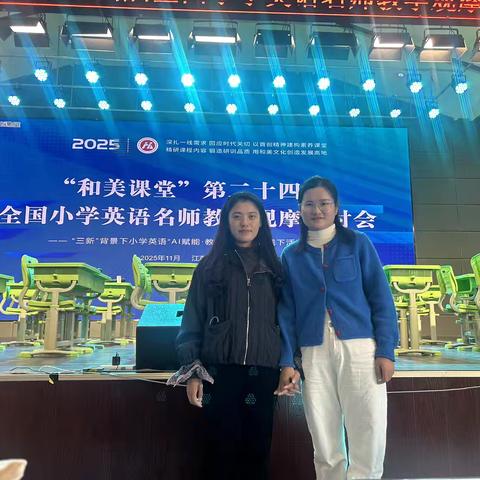 徐州“和美课堂”小学英语观摩记：AI赋能下的教学革新与素养进阶